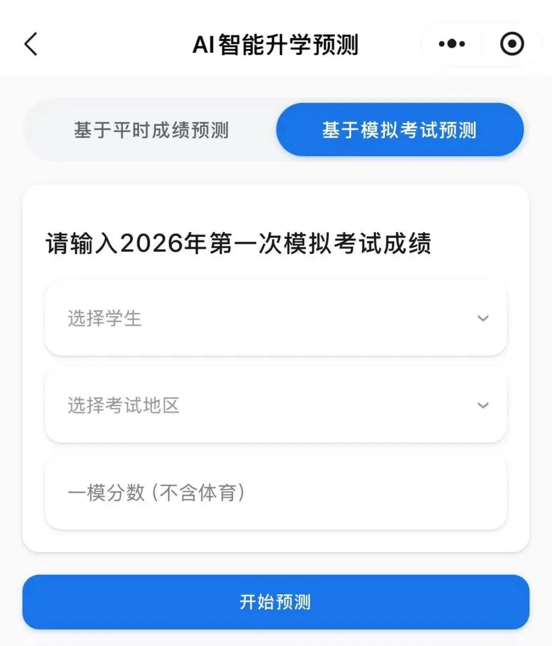 考好的怕“虚高”,考砸的怕“真差”!中考志愿填报倒计时,做好这件事很重要 第6张