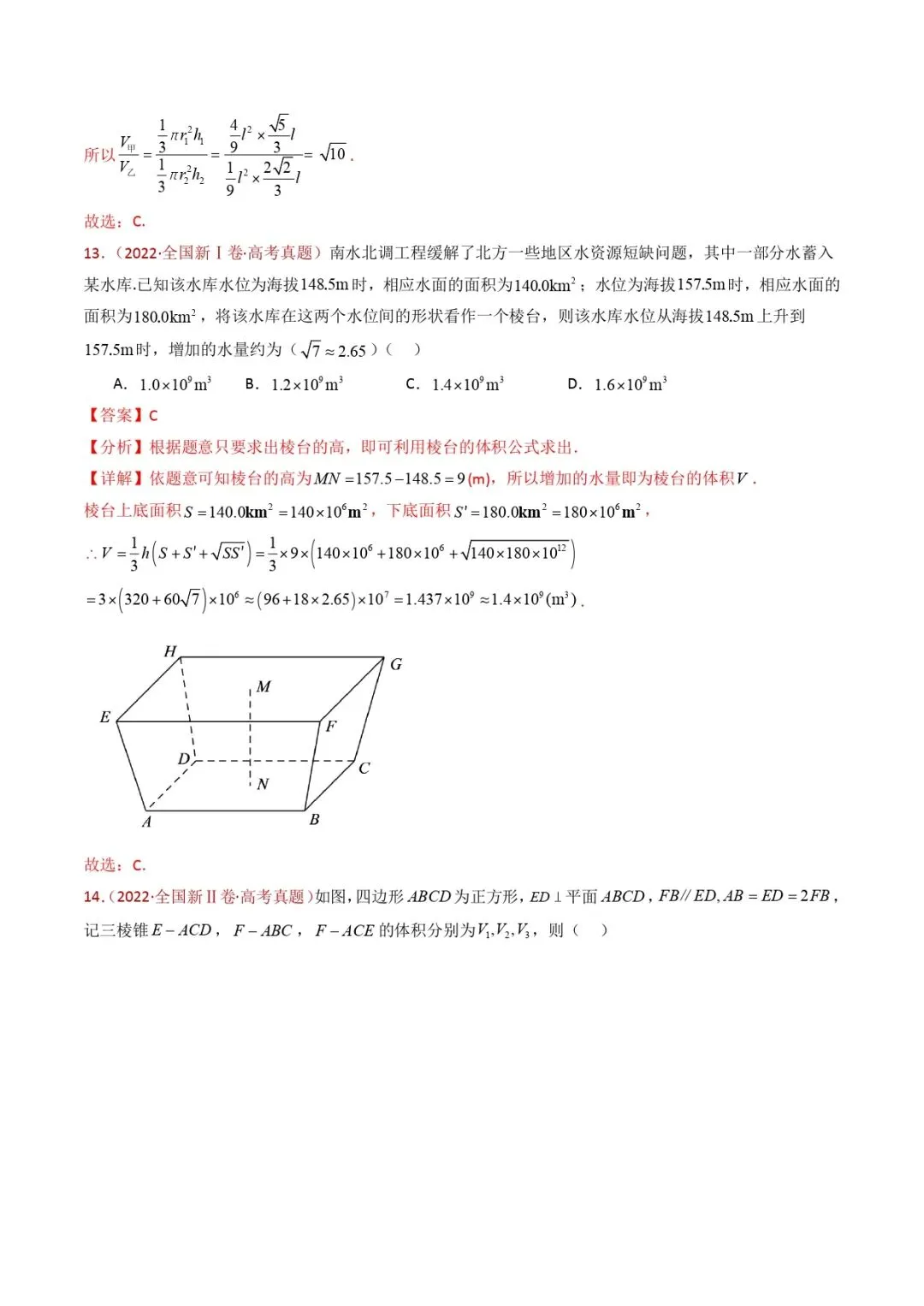 高考数学真题专题复习 | 立体几何的基本概念、点线面位置关系及表面积、体积的计算小题综合 第23张