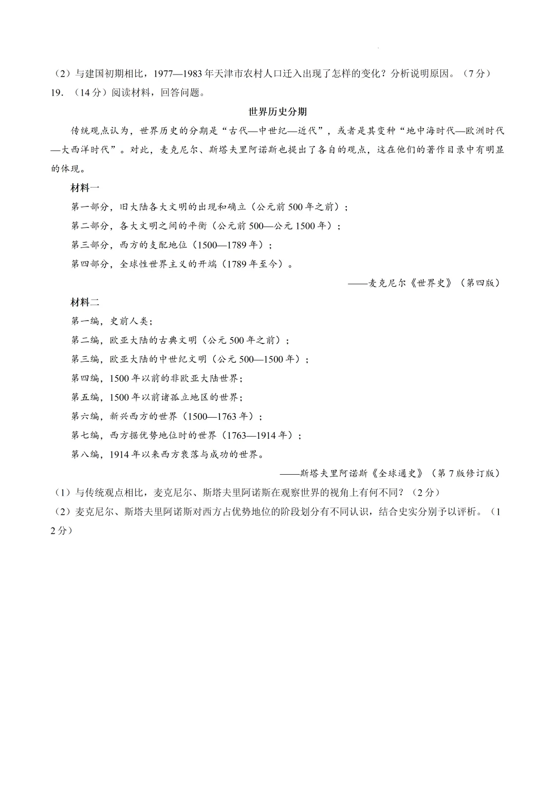 山东济南市2026届高三针对性训练历史试卷及答案(待更新) 第9张