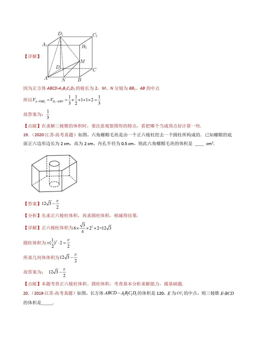 高考数学真题专题复习 | 立体几何的基本概念、点线面位置关系及表面积、体积的计算小题综合 第27张