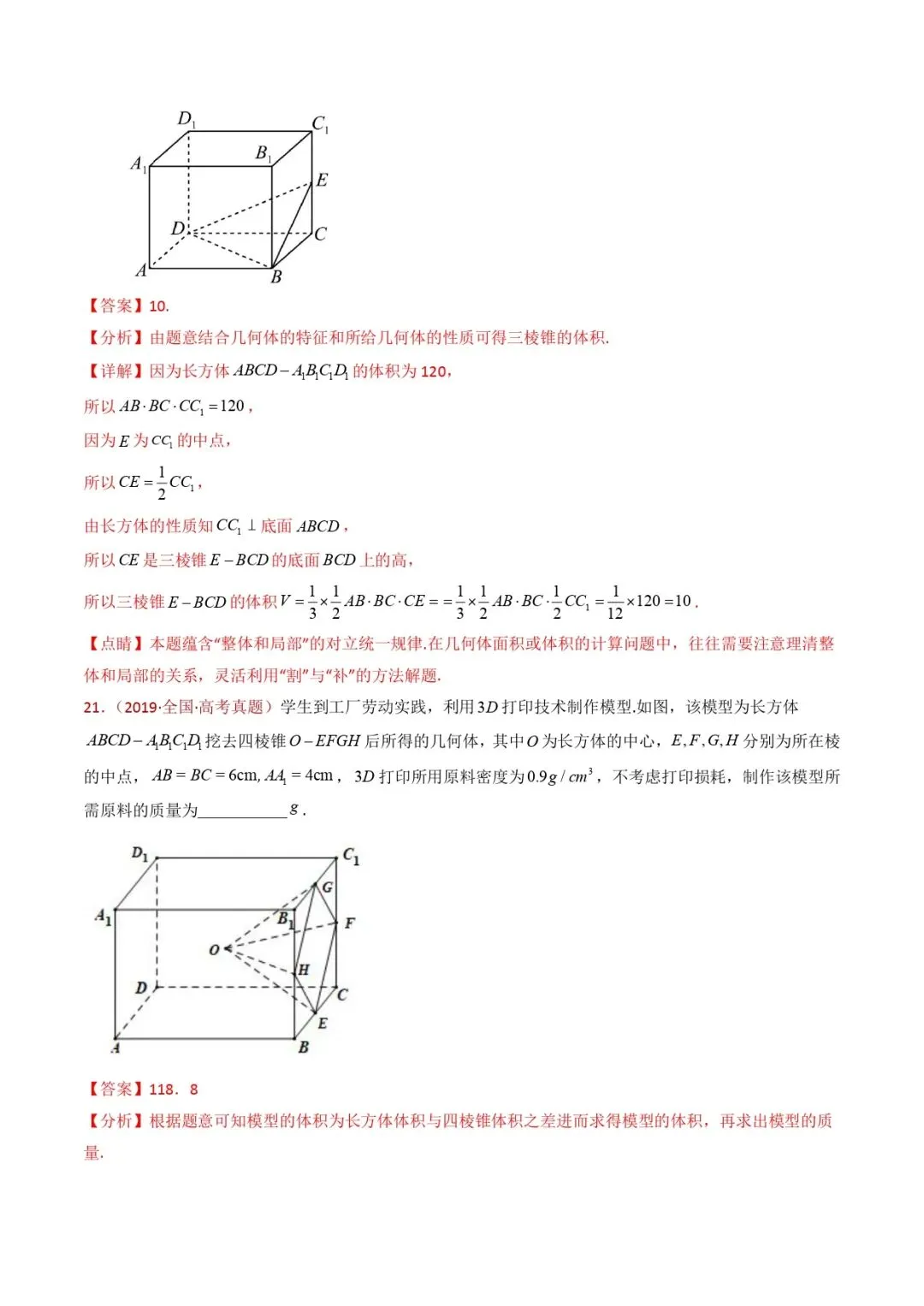 高考数学真题专题复习 | 立体几何的基本概念、点线面位置关系及表面积、体积的计算小题综合 第28张