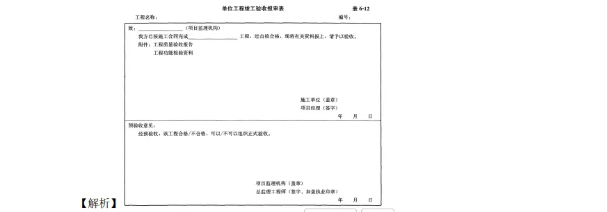 26年监理工程师《目标控制(土建)》真题答案及解析 第1张