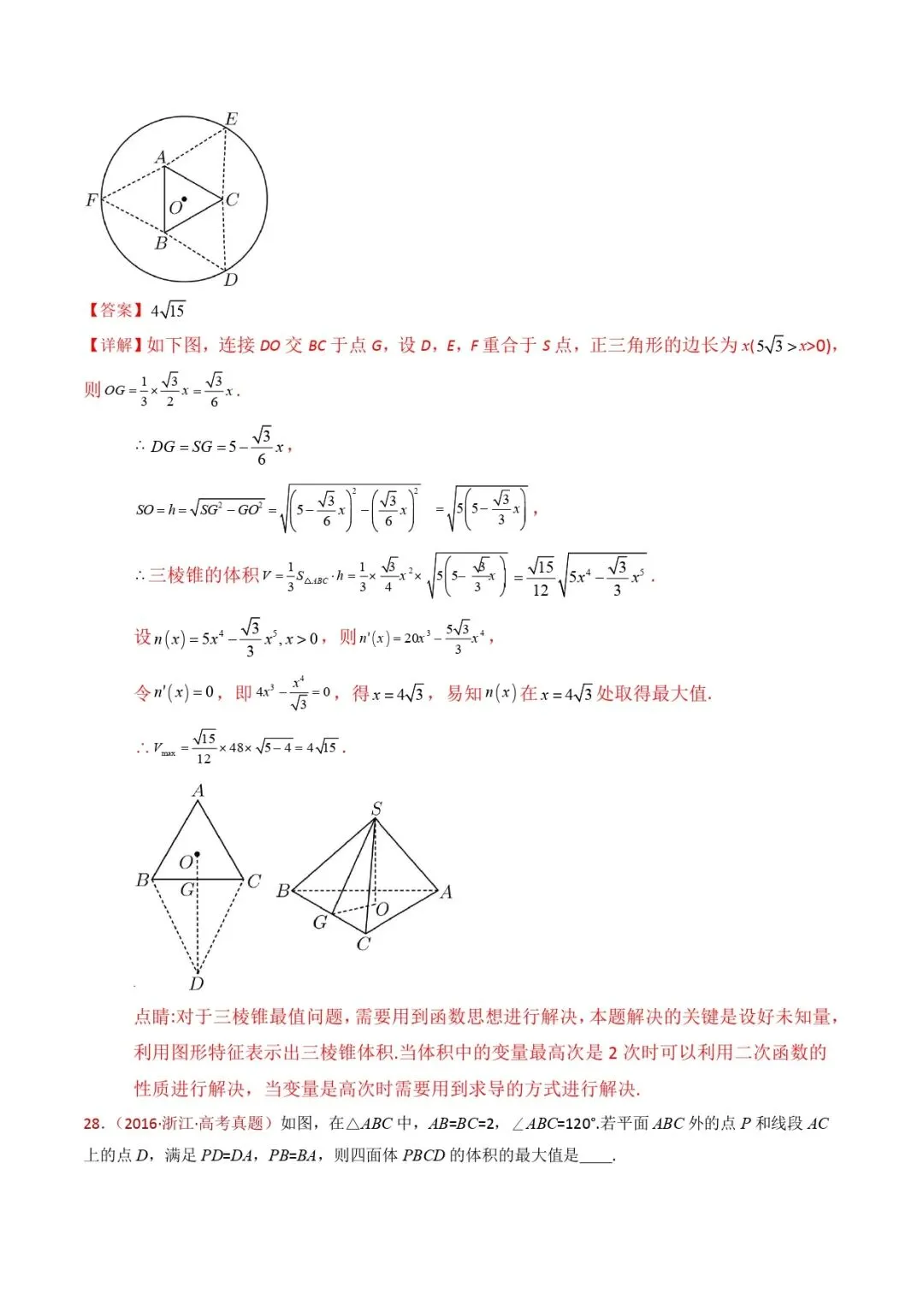 高考数学真题专题复习 | 立体几何的基本概念、点线面位置关系及表面积、体积的计算小题综合 第32张