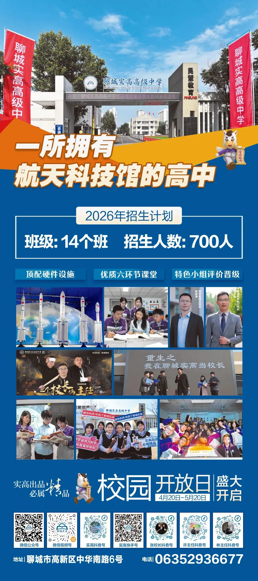 中考志愿怎么填?聊城实高帮您“划重点”! 第10张