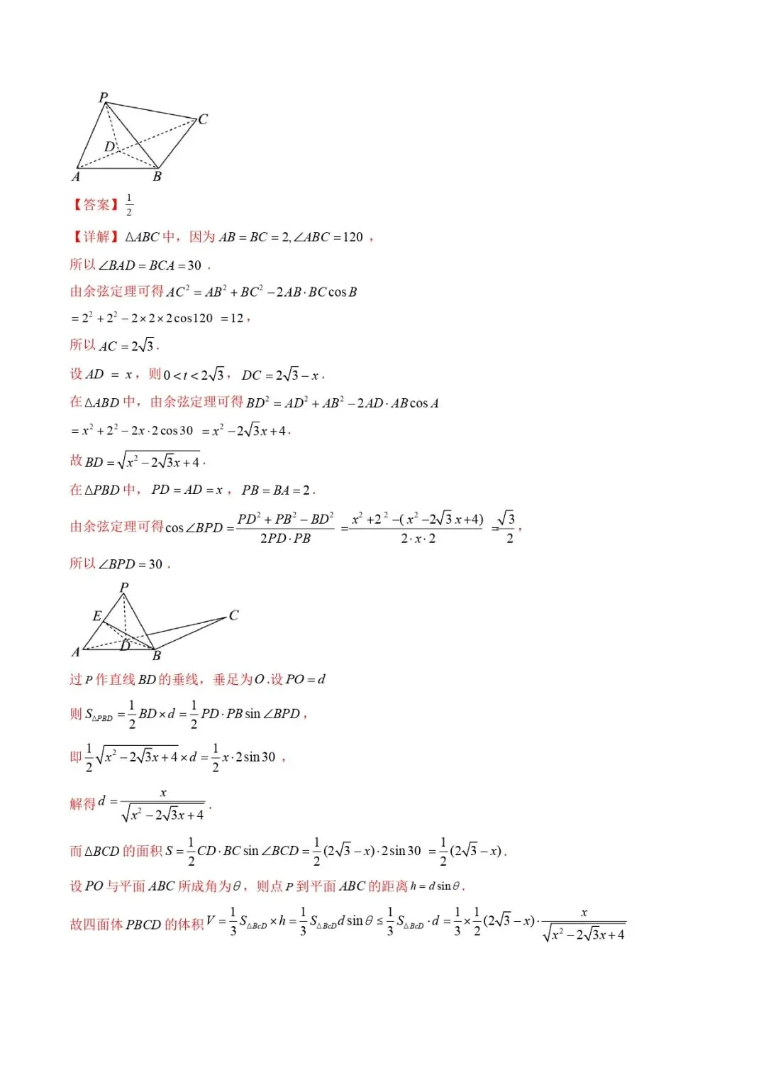 高考数学真题专题复习 | 立体几何的基本概念、点线面位置关系及表面积、体积的计算小题综合 第33张