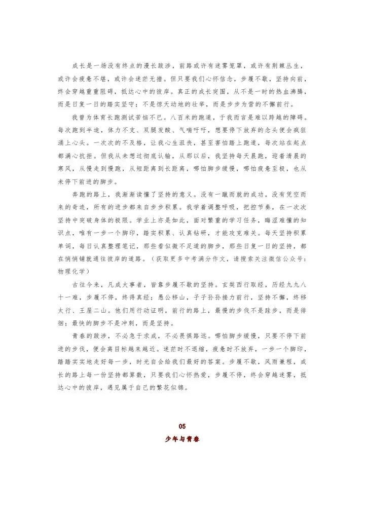 中考满分作文素材精选 第2张