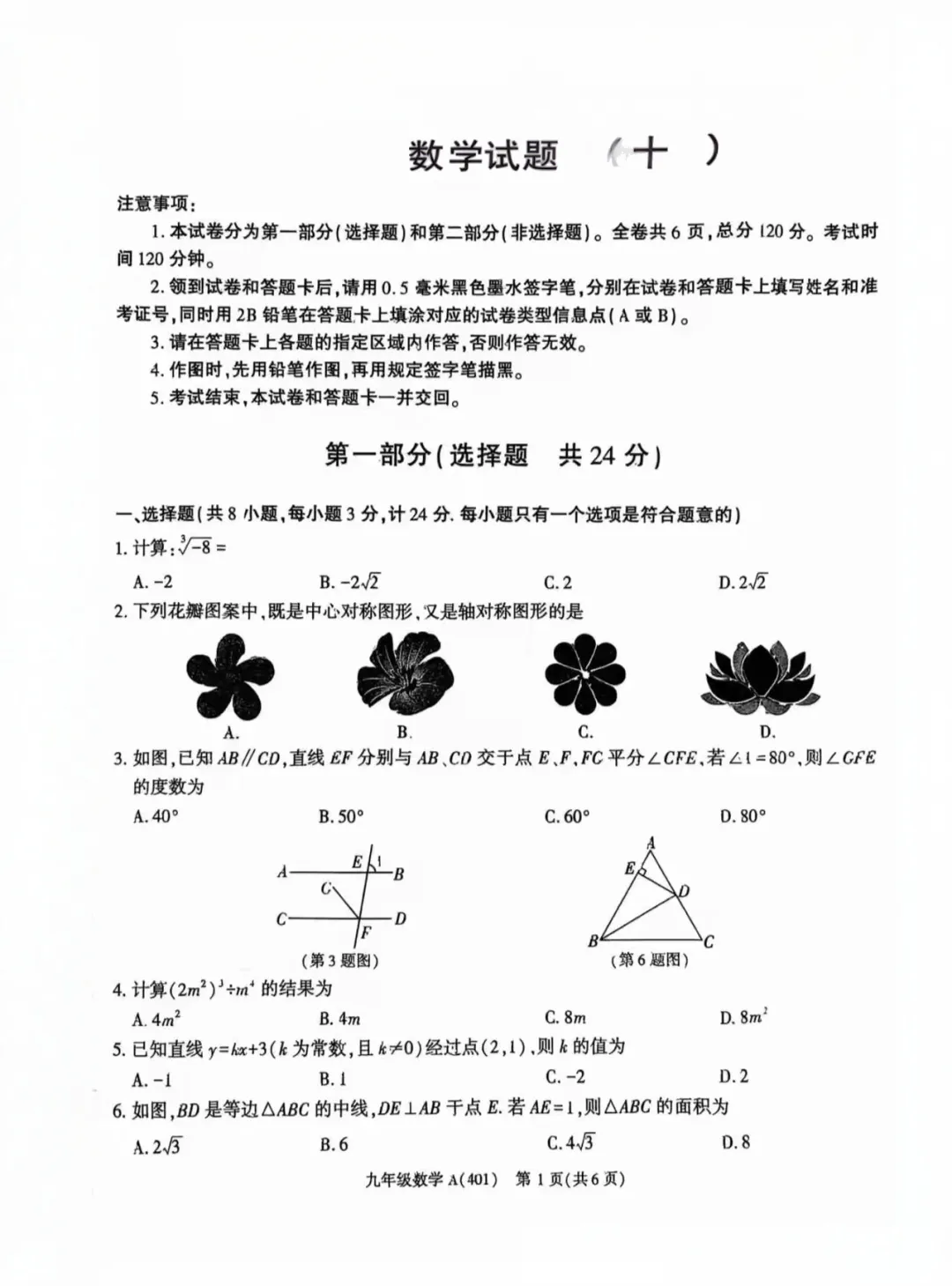2026年中考适应性训练试卷(十) 第4张