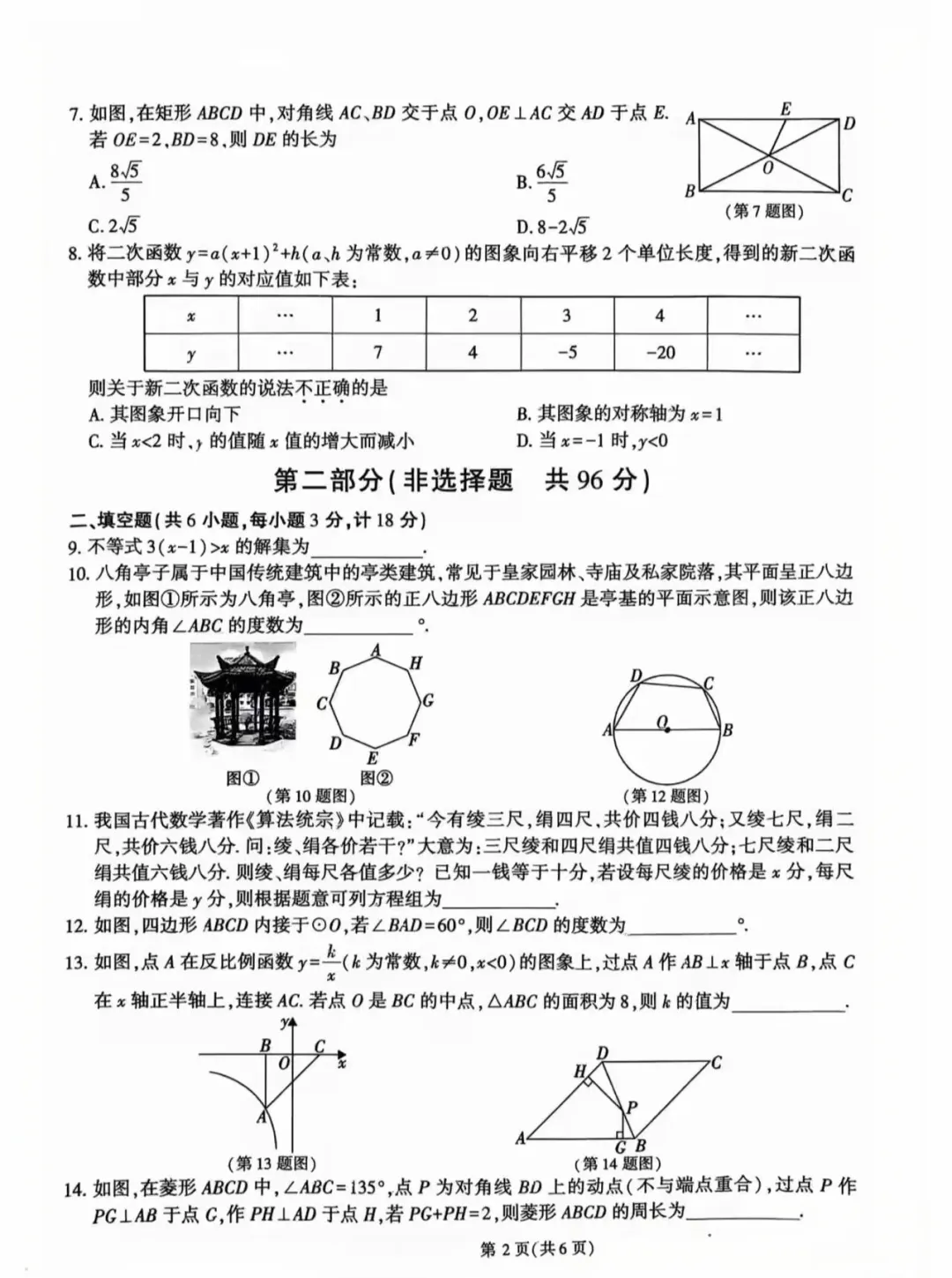 2026年中考适应性训练试卷(十) 第5张
