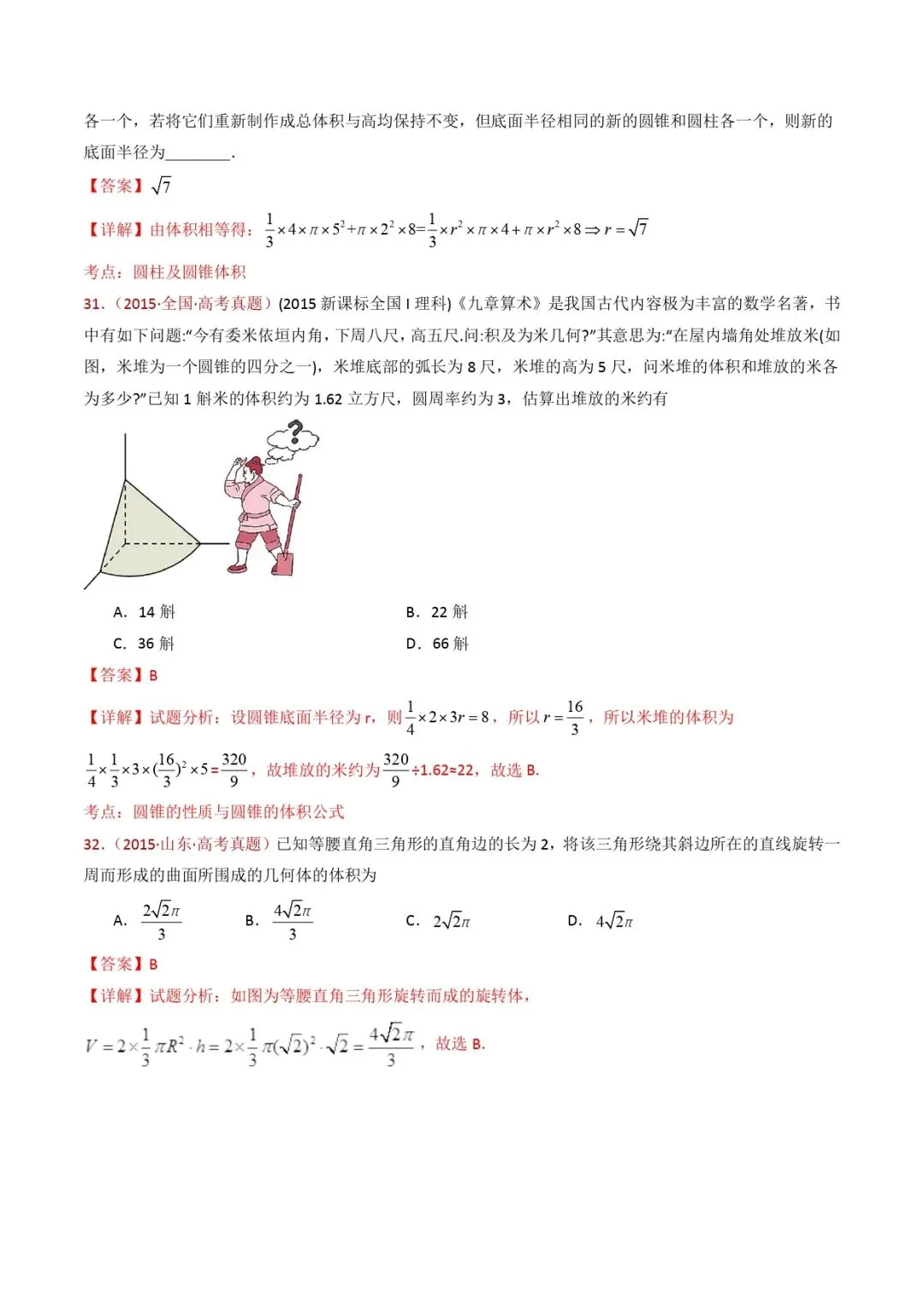 高考数学真题专题复习 | 立体几何的基本概念、点线面位置关系及表面积、体积的计算小题综合 第35张