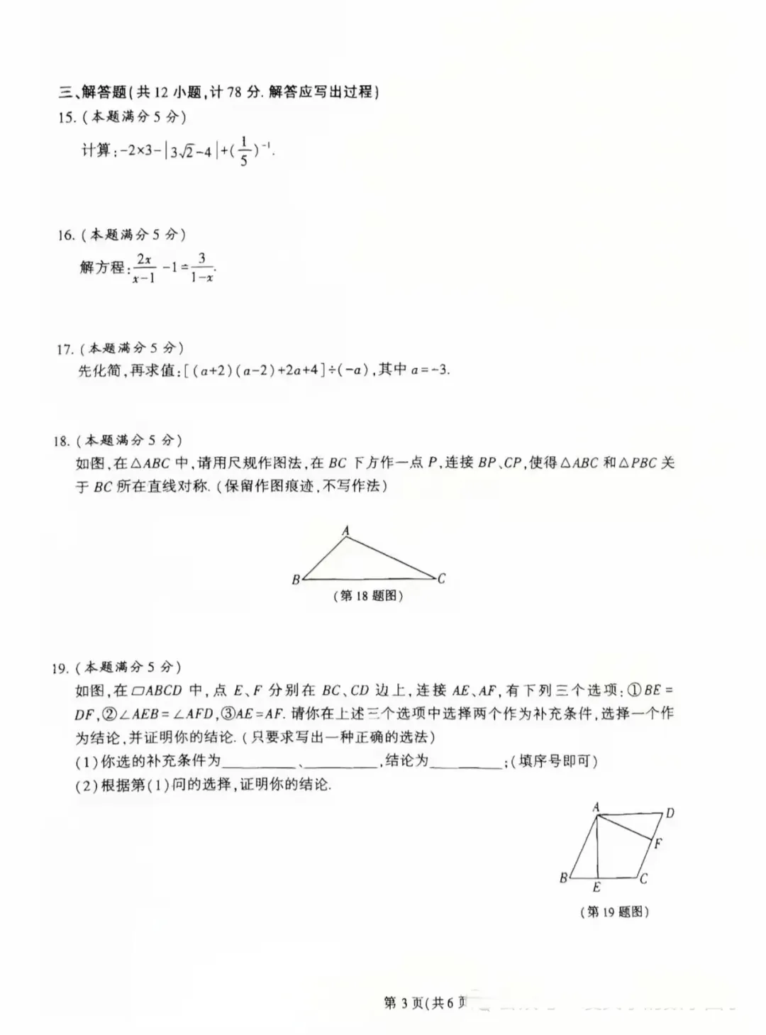 2026年中考适应性训练试卷(十) 第6张