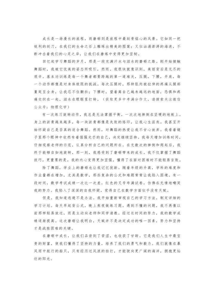 中考满分作文素材精选 第4张