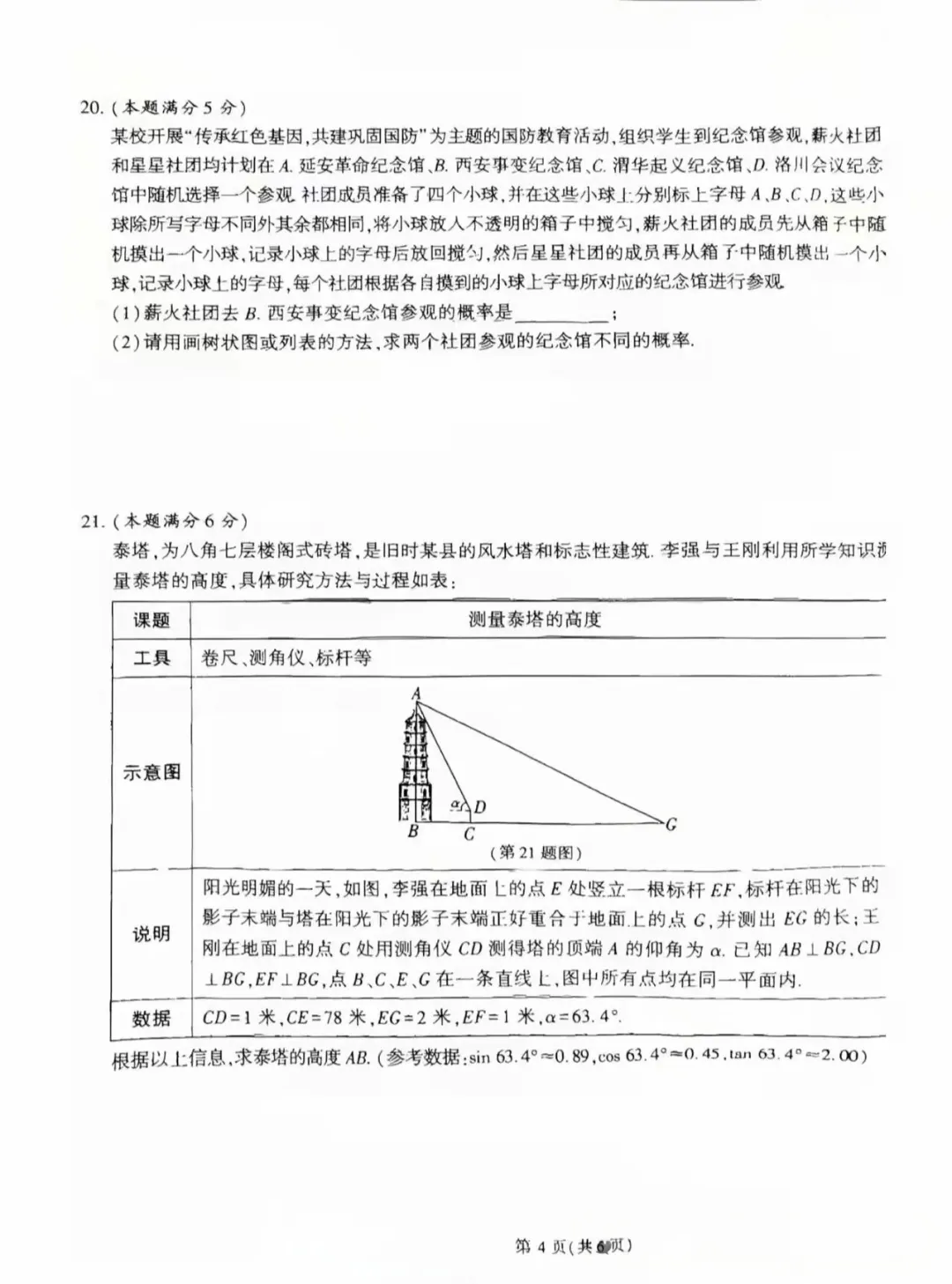 2026年中考适应性训练试卷(十) 第7张