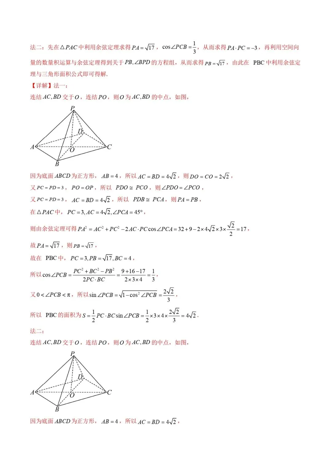 高考数学真题专题复习 | 立体几何的基本概念、点线面位置关系及表面积、体积的计算小题综合 第37张