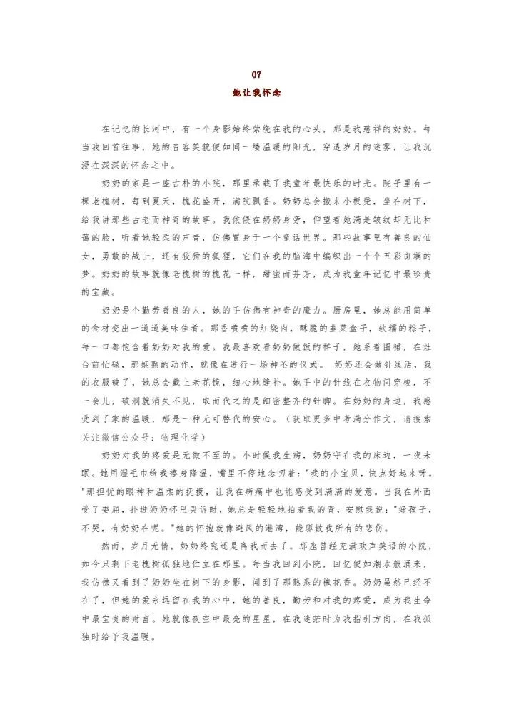 中考满分作文素材精选 第5张