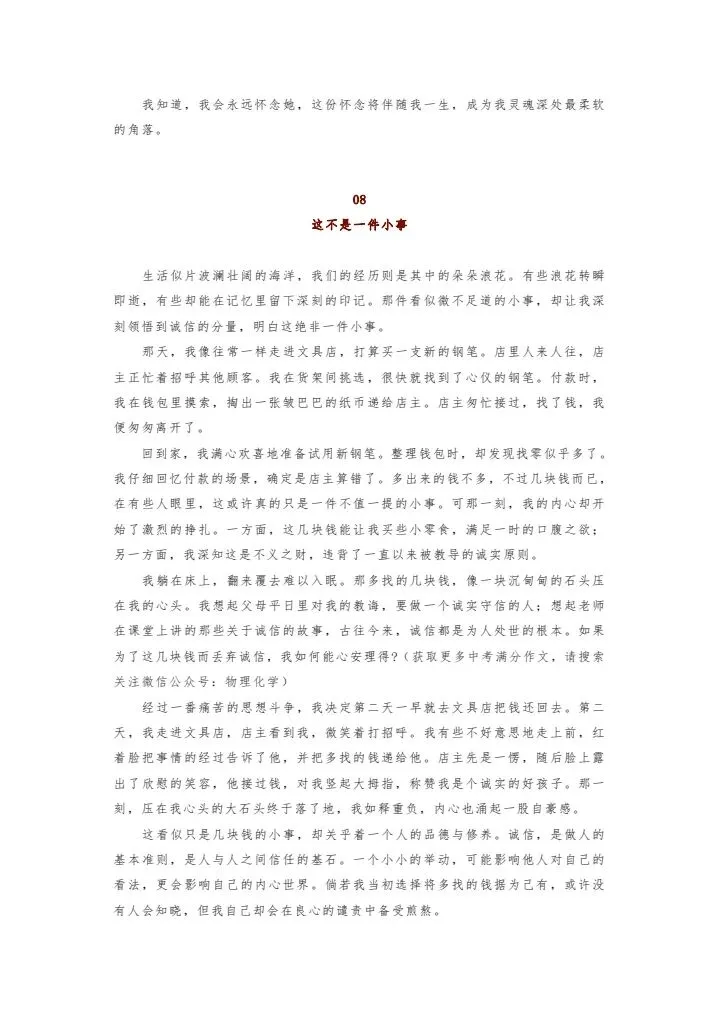 中考满分作文素材精选 第6张