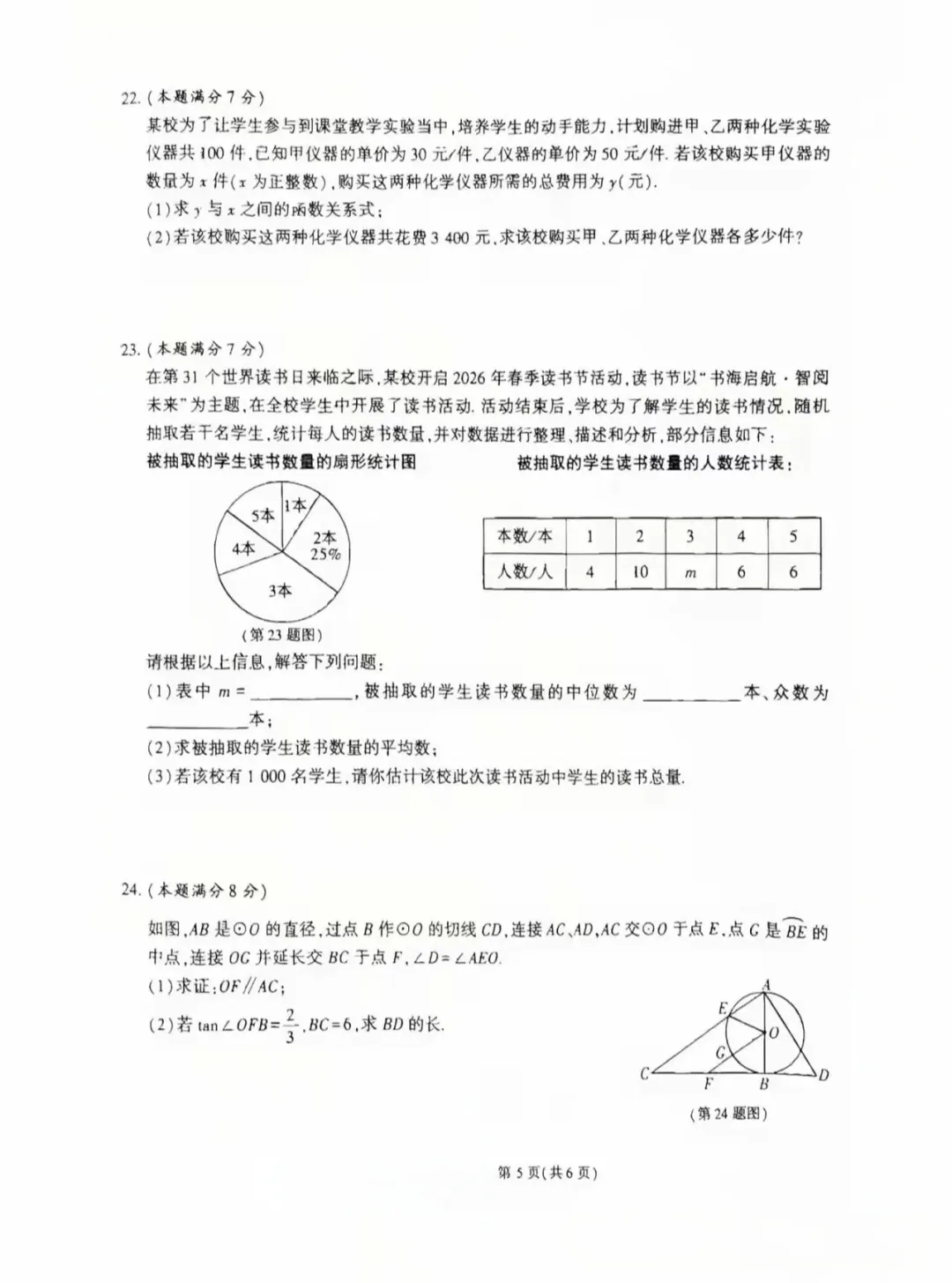 2026年中考适应性训练试卷(十) 第8张