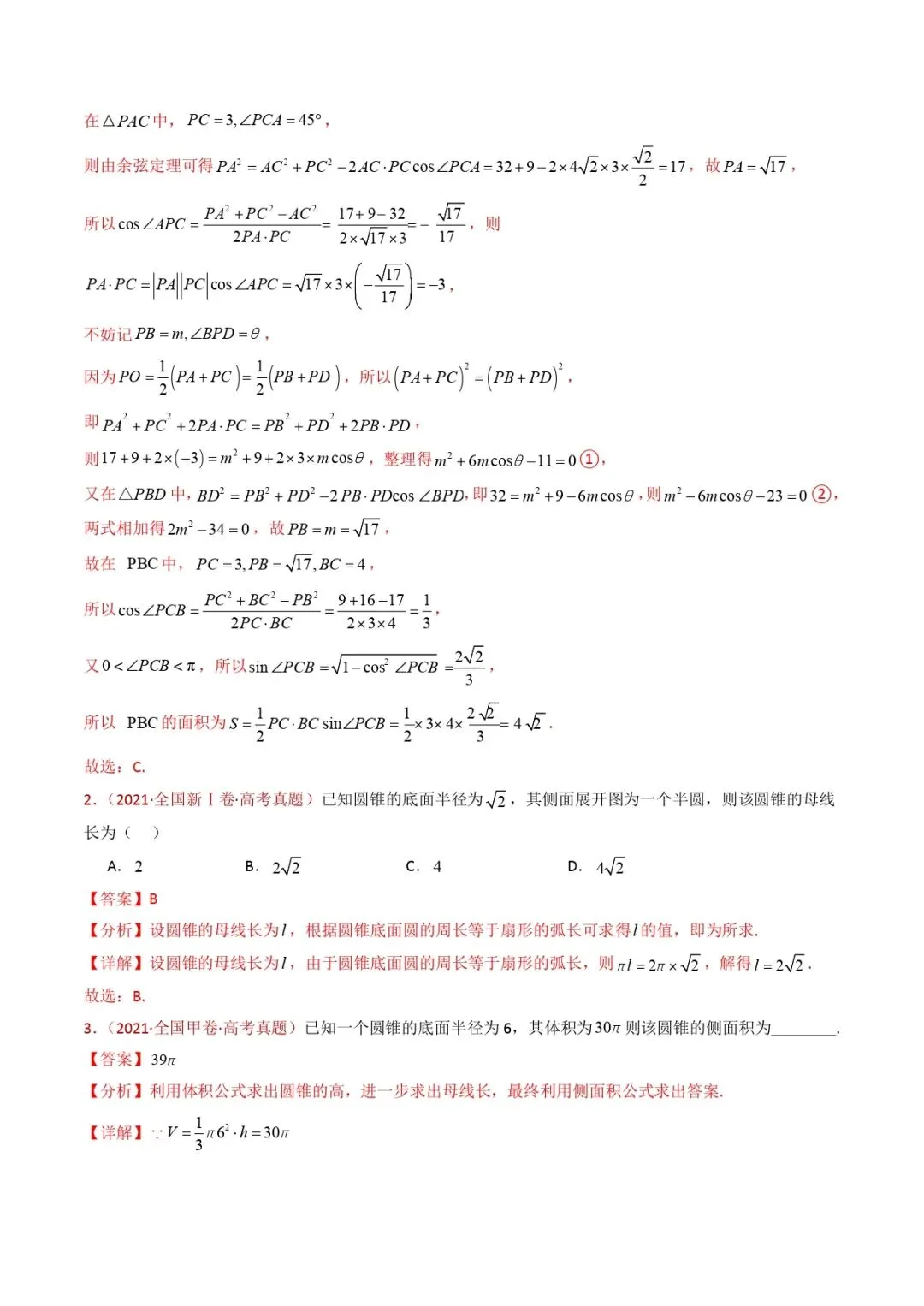 高考数学真题专题复习 | 立体几何的基本概念、点线面位置关系及表面积、体积的计算小题综合 第38张