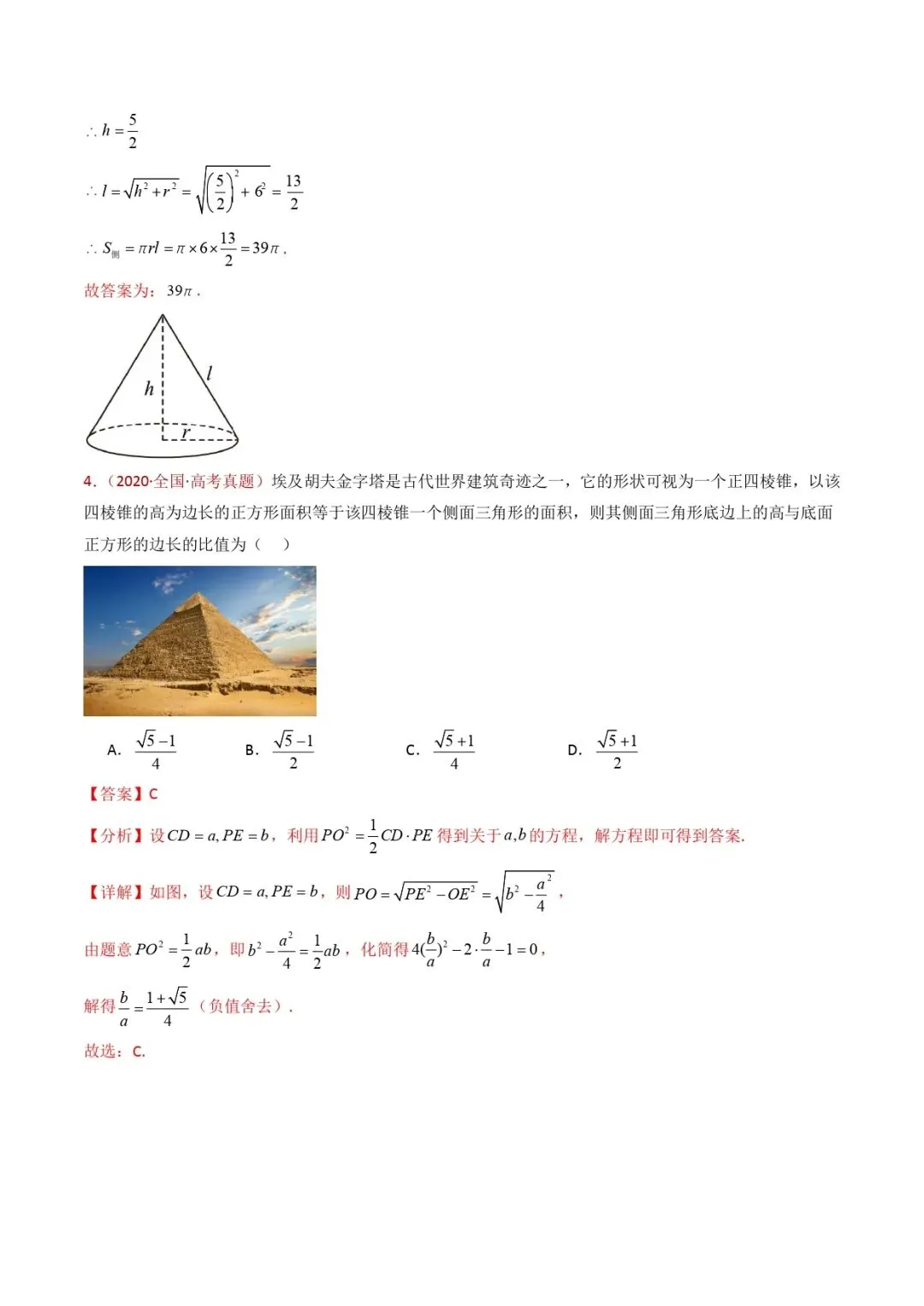 高考数学真题专题复习 | 立体几何的基本概念、点线面位置关系及表面积、体积的计算小题综合 第39张