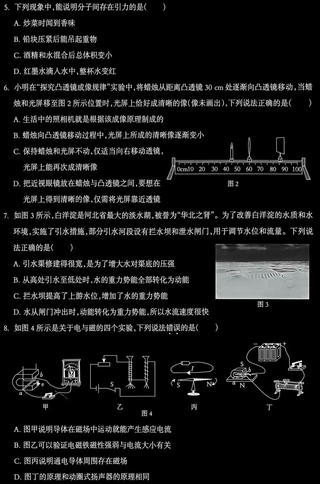 中考物理练习20260515试卷及答案 第2张