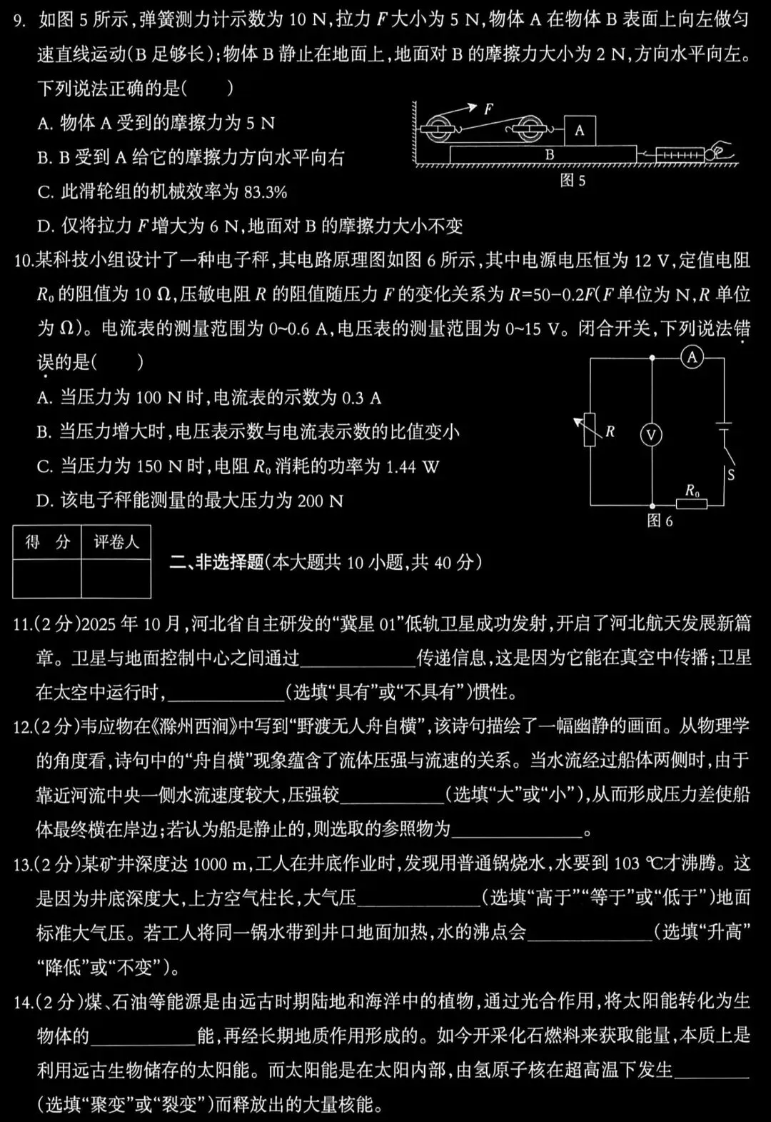 中考物理练习20260515试卷及答案 第3张