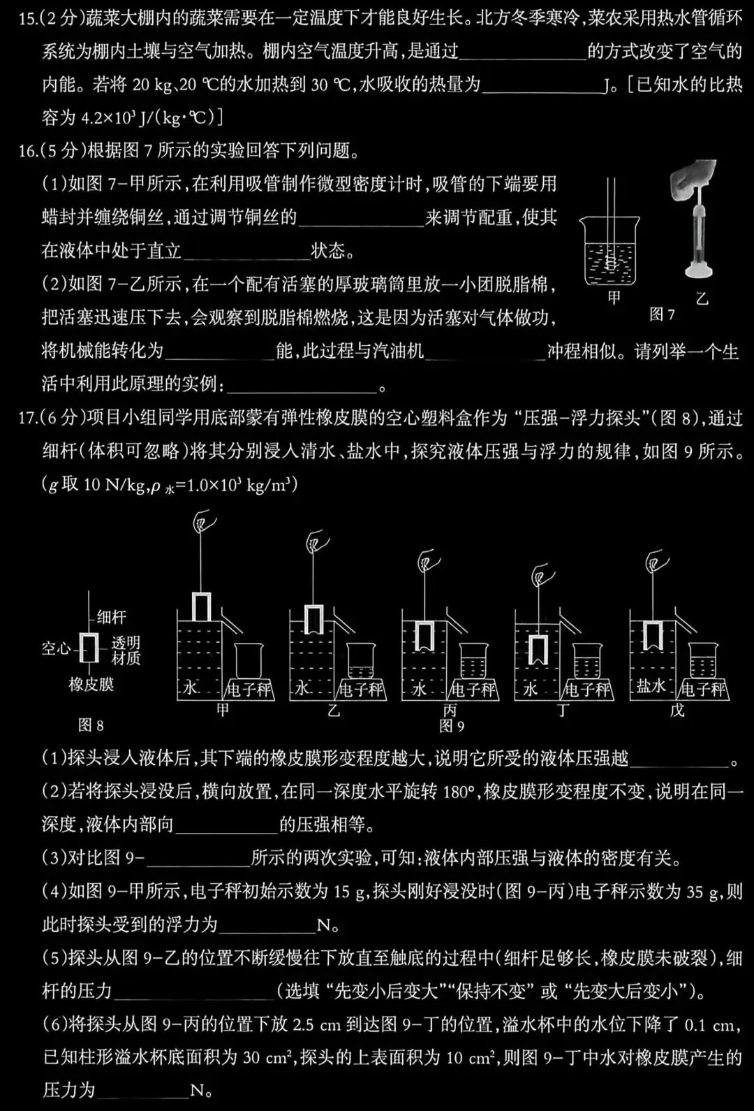 中考物理练习20260515试卷及答案 第4张