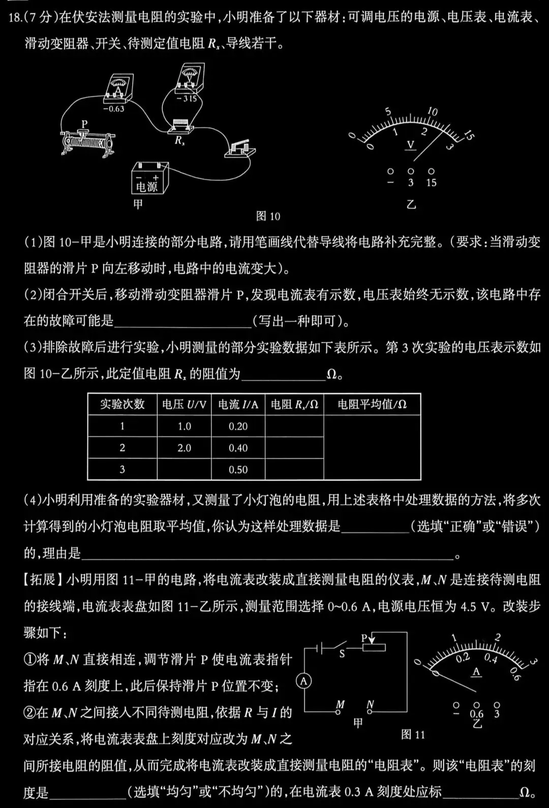 中考物理练习20260515试卷及答案 第5张