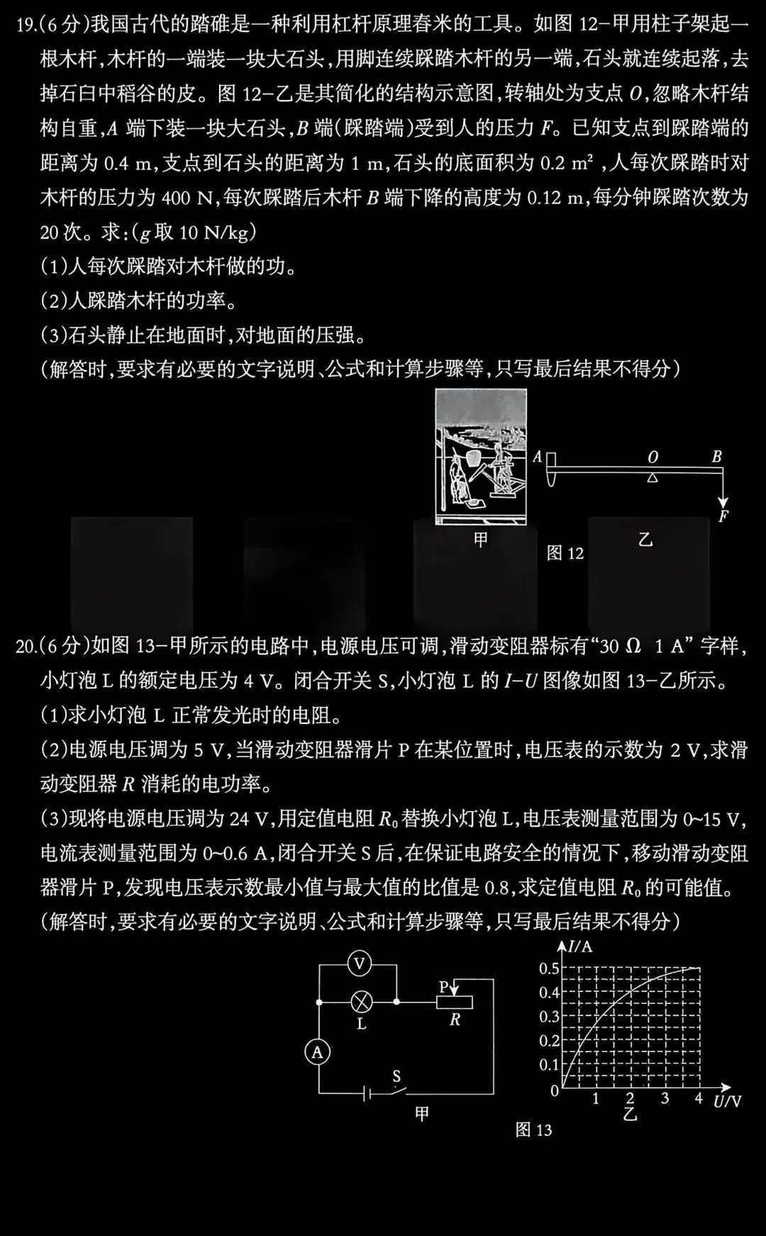 中考物理练习20260515试卷及答案 第6张