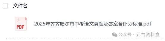 全国各省市【中考】2025年中考真题试卷电子版||试题答案PDF(全科目)中考答案解析 第10张