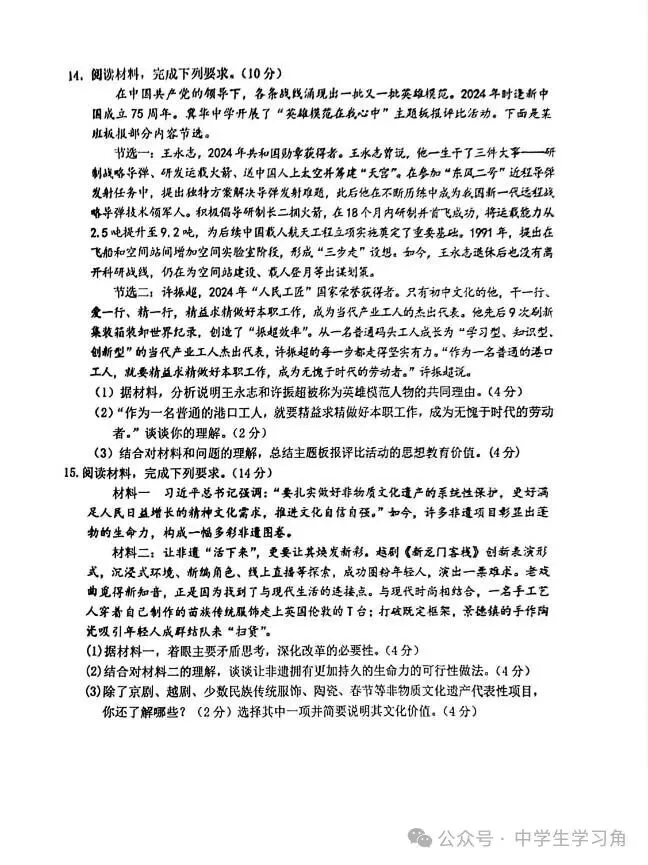 【中考一模】人教版九年级下册道德与法治:中考第一次模拟测试卷(含答案) 第5张