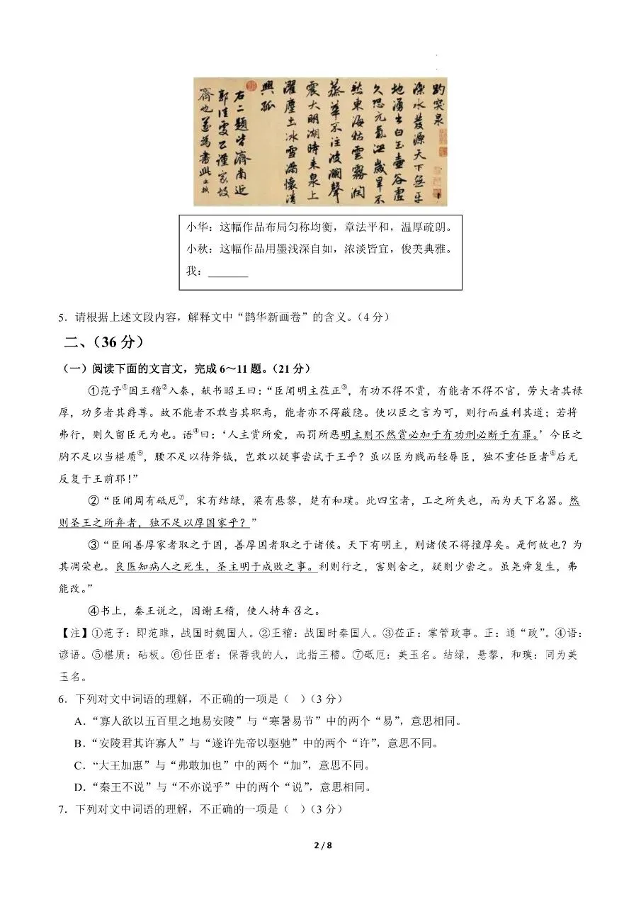 初中语文|2026年中考语文第二次模拟考试试卷(济南专用)(可下载打印) 第2张 初中语文|2026年中考语文第二次模拟考试试卷(济南专用)(可下载打印) 第2张