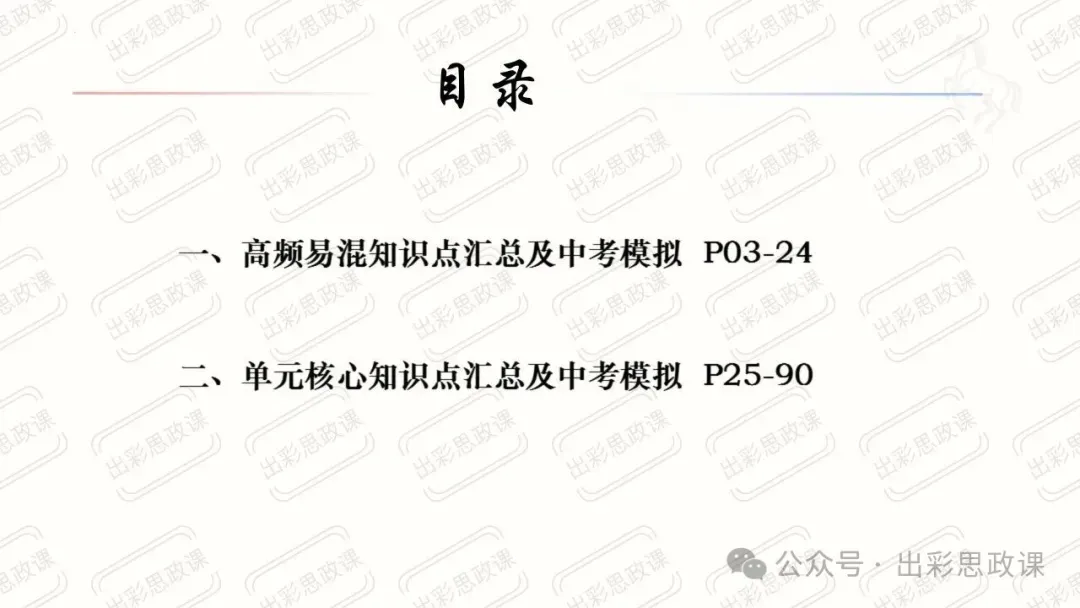 【2026中考怎么考?】2026年中考道德与法治高频易混及核心知识点专题复习(前后附:课件+讲义下载链接) 第4张