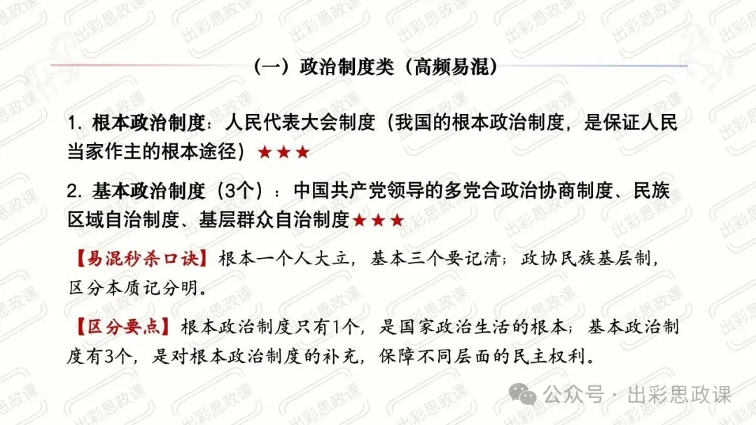 【2026中考怎么考?】2026年中考道德与法治高频易混及核心知识点专题复习(前后附:课件+讲义下载链接) 第5张
