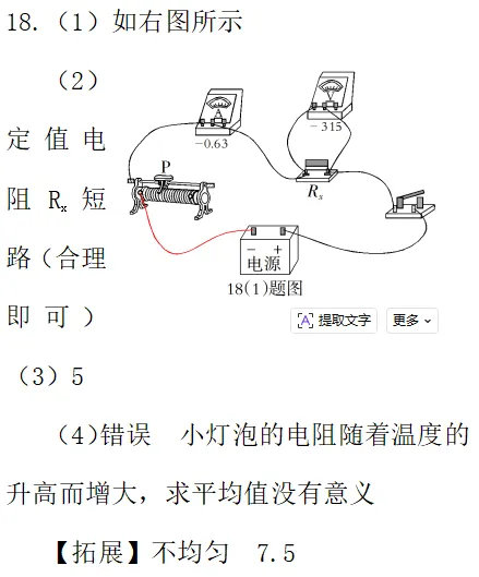 中考物理练习20260515试卷及答案 第9张