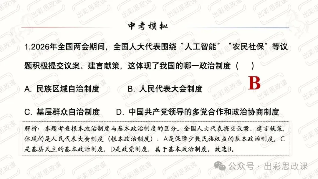 【2026中考怎么考?】2026年中考道德与法治高频易混及核心知识点专题复习(前后附:课件+讲义下载链接) 第6张