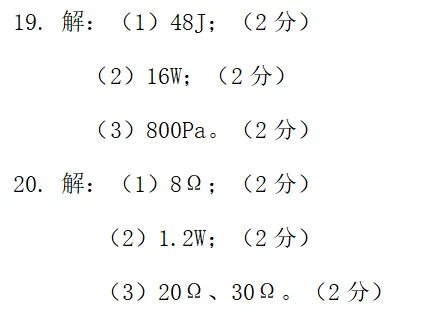 中考物理练习20260515试卷及答案 第10张
