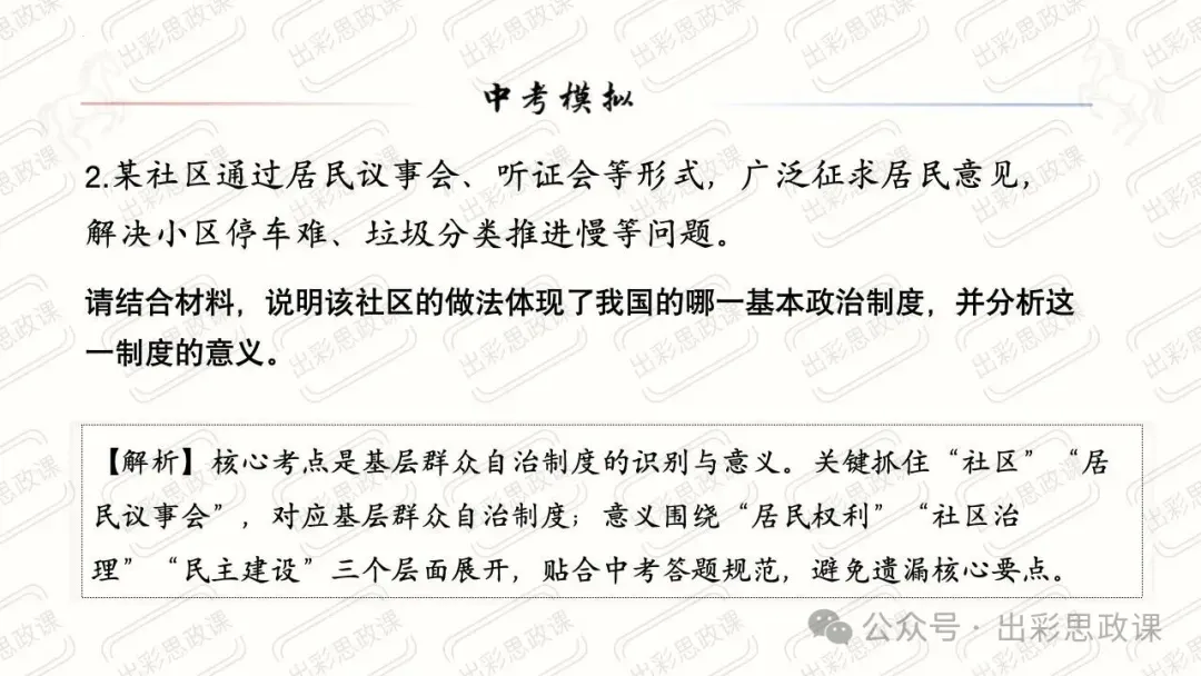 【2026中考怎么考?】2026年中考道德与法治高频易混及核心知识点专题复习(前后附:课件+讲义下载链接) 第7张