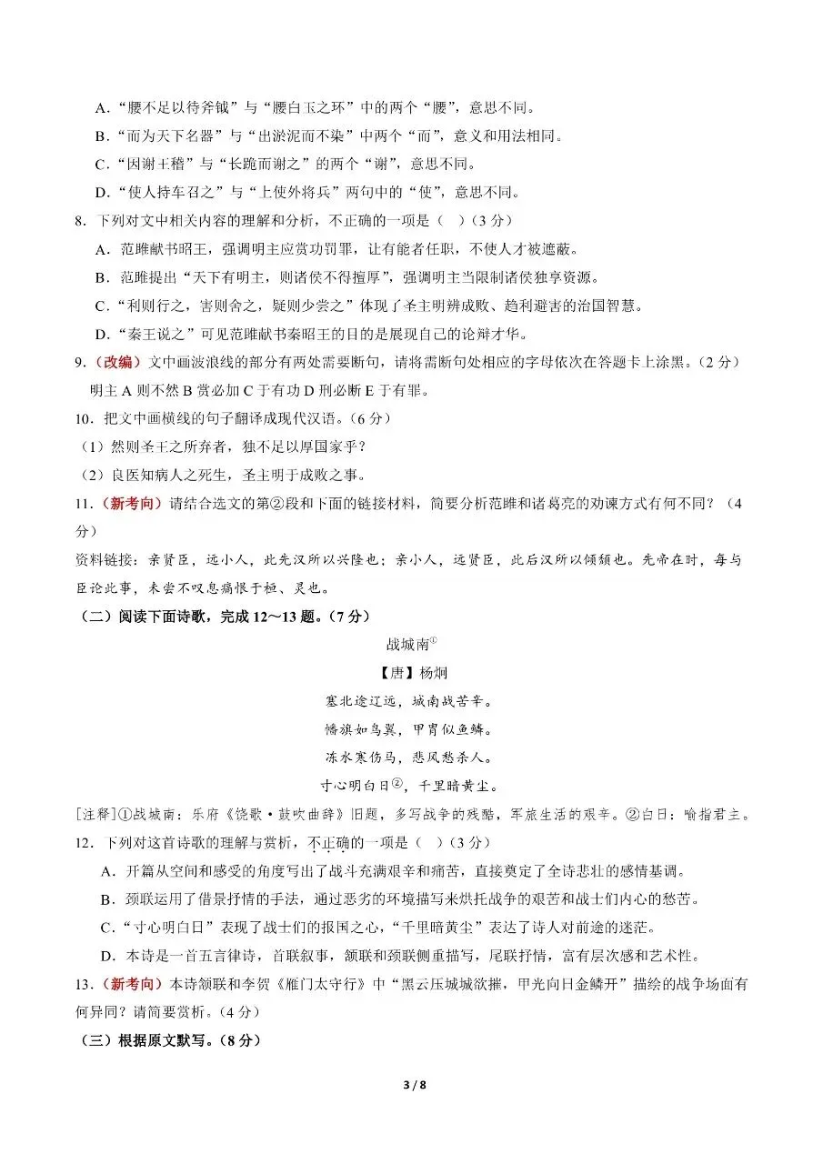 初中语文|2026年中考语文第二次模拟考试试卷(济南专用)(可下载打印) 第3张 初中语文|2026年中考语文第二次模拟考试试卷(济南专用)(可下载打印) 第3张