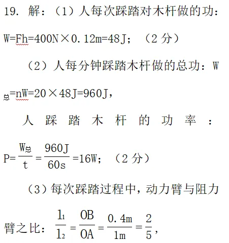 中考物理练习20260515试卷及答案 第11张