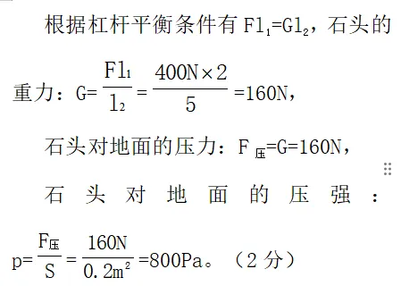 中考物理练习20260515试卷及答案 第12张