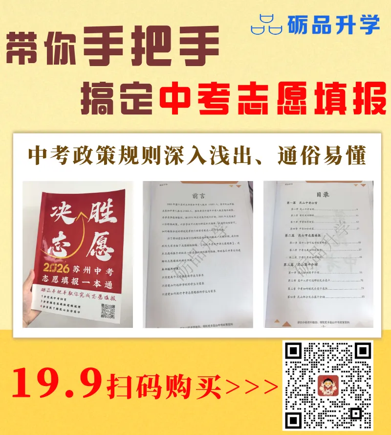 苏州初三家长必看!苏E中考迎来5大变革! 第1张 苏州初三家长必看!苏E中考迎来5大变革! 第1张