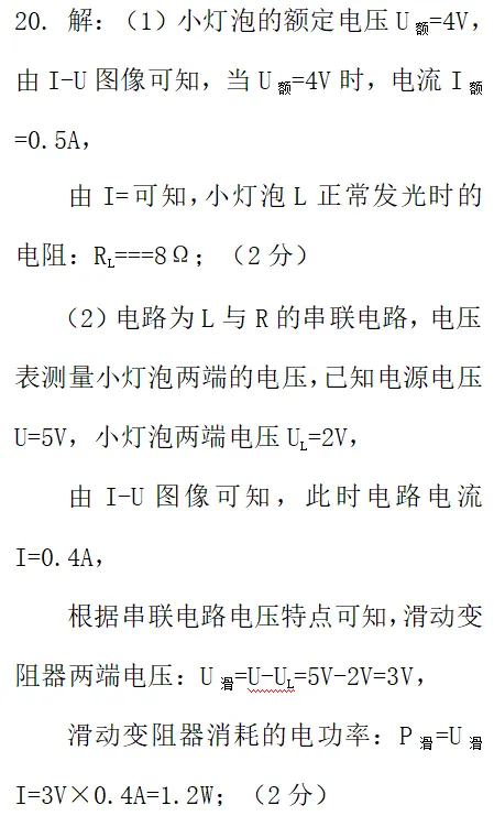 中考物理练习20260515试卷及答案 第13张