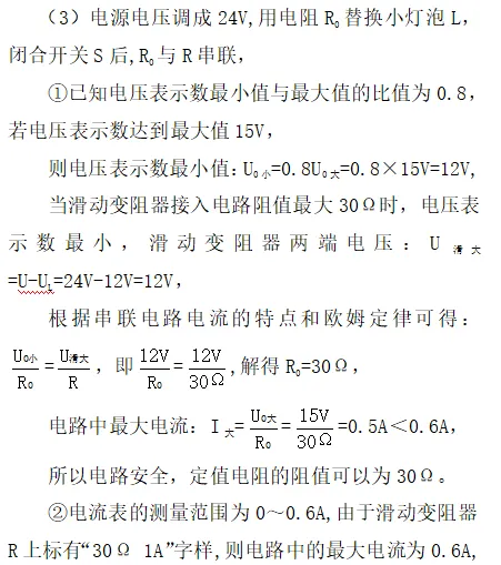 中考物理练习20260515试卷及答案 第14张