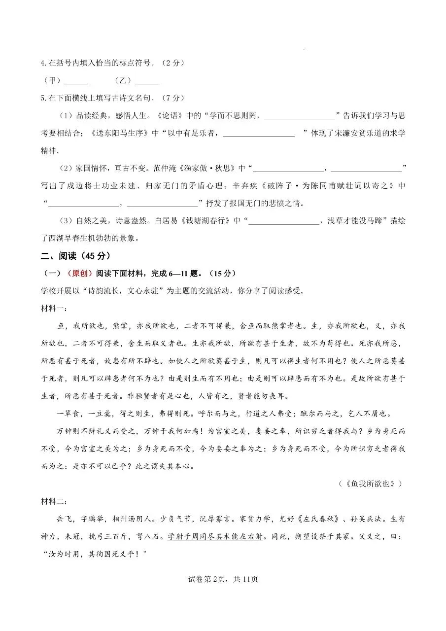 初中语文|2026年中考语文第二次模拟考试试卷(吉林专用)(可下载打印) 第2张