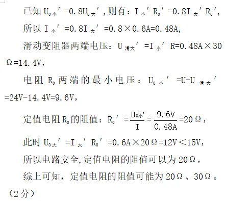 中考物理练习20260515试卷及答案 第15张