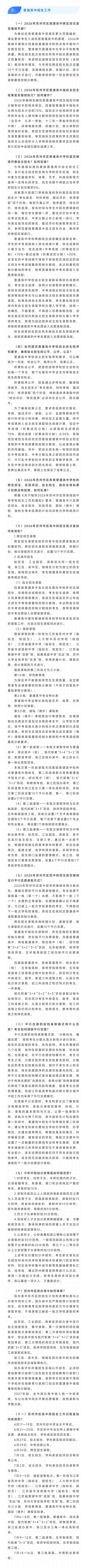 苏州初三家长必看!苏E中考迎来5大变革! 第3张 苏州初三家长必看!苏E中考迎来5大变革! 第3张