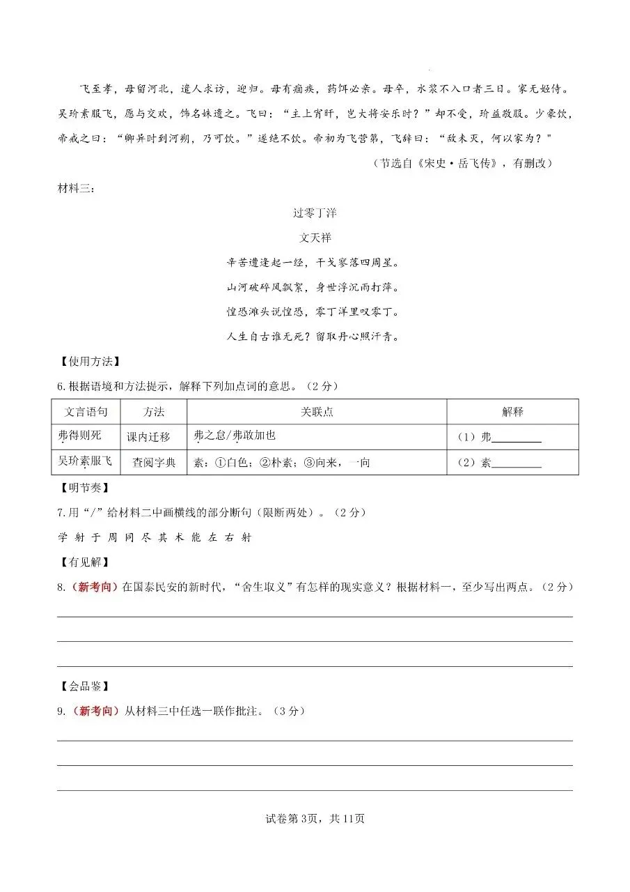初中语文|2026年中考语文第二次模拟考试试卷(吉林专用)(可下载打印) 第3张