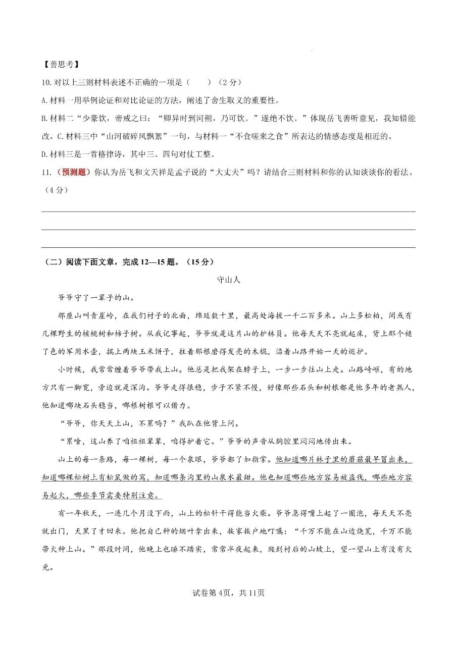 初中语文|2026年中考语文第二次模拟考试试卷(吉林专用)(可下载打印) 第4张