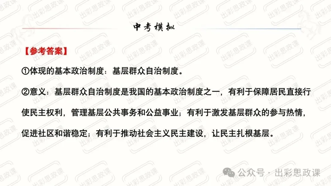 【2026中考怎么考?】2026年中考道德与法治高频易混及核心知识点专题复习(前后附:课件+讲义下载链接) 第8张