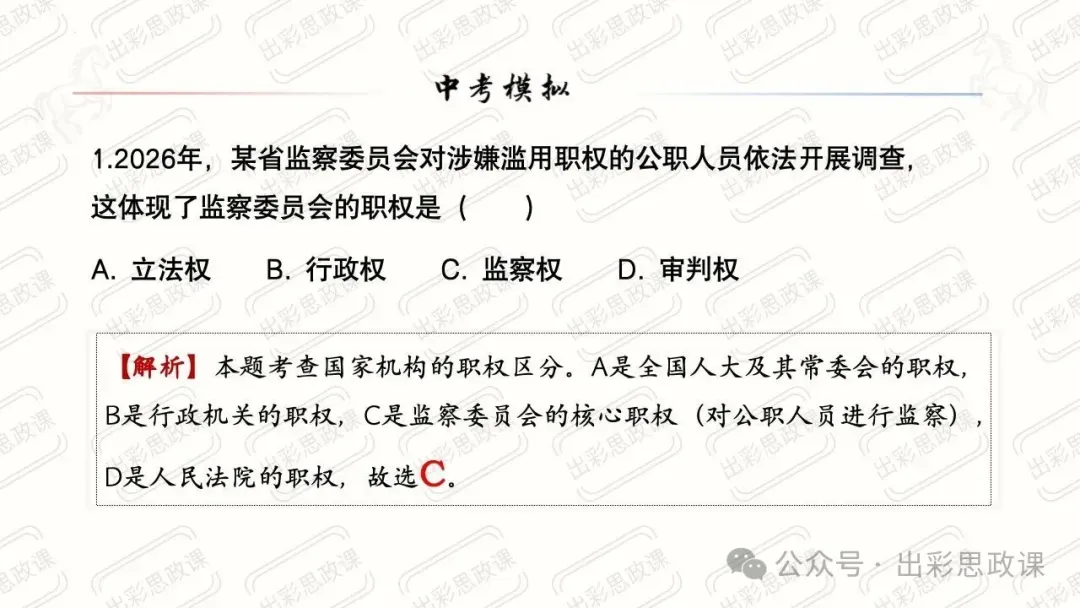 【2026中考怎么考?】2026年中考道德与法治高频易混及核心知识点专题复习(前后附:课件+讲义下载链接) 第10张