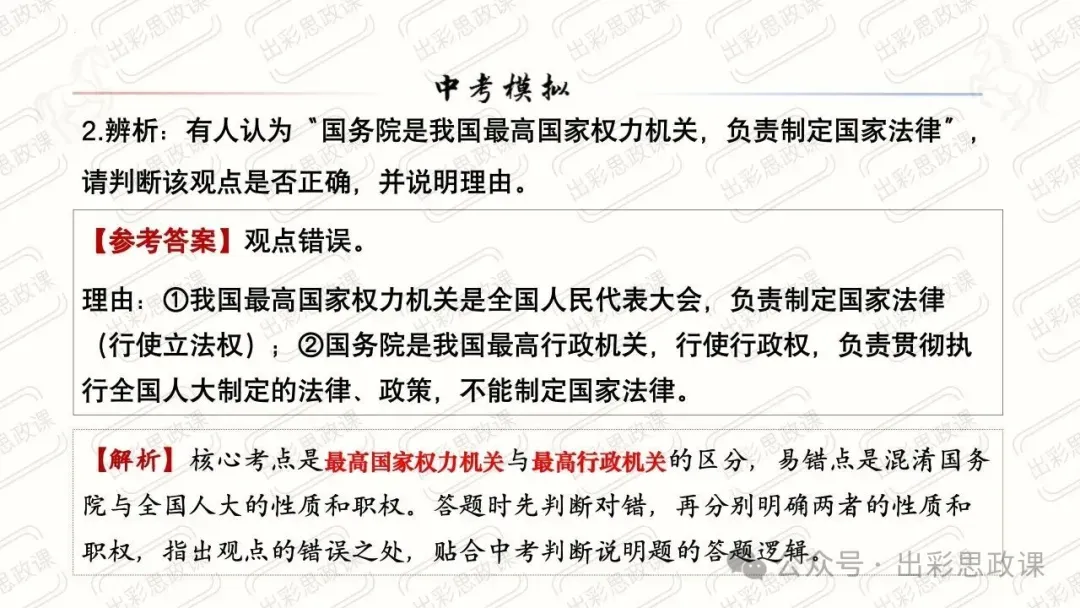 【2026中考怎么考?】2026年中考道德与法治高频易混及核心知识点专题复习(前后附:课件+讲义下载链接) 第11张